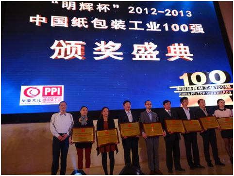royal皇家88印刷集团荣获“2012-2013中国纸包装工业100强”
