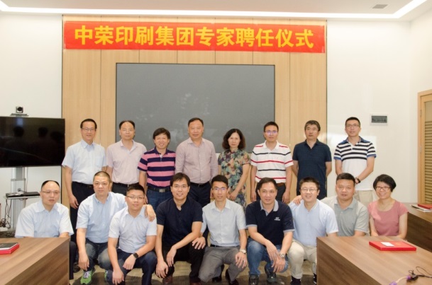 最新动态 | royal皇家88印刷先进技术钻研院暨专家聘用典礼