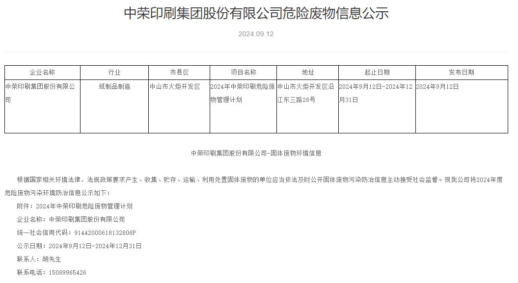 royal皇家88危险废料信息公示