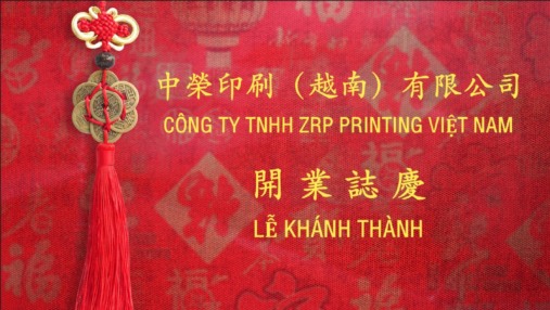 扬帆出海：royal皇家88股份越南工厂盛大开业，开启全球化战术新篇章